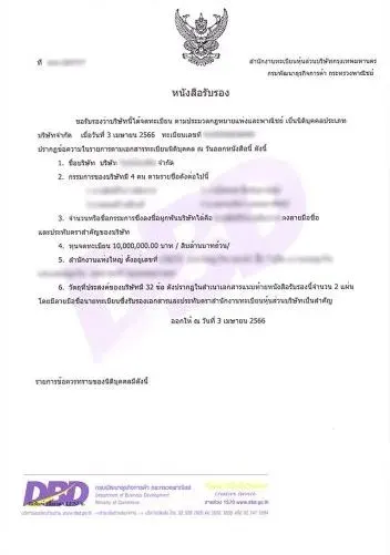 หนังสือรับรองบริษัทของ FITFAC ที่ใช้ยื่นในการขอ DTV visa