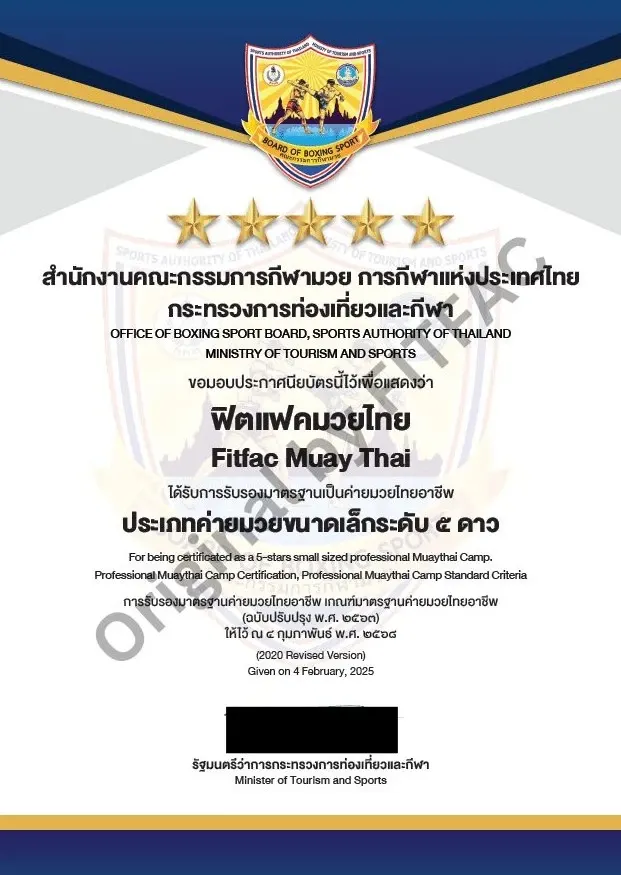 หนังสือรับรองค่ายมวย DTV